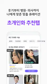 바비톡 - AI 피부과/성형 시술 정보 후기 예약 screenshot 2