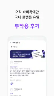 바비톡 - AI 피부과/성형 시술 정보 후기 예약 screenshot 7