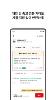 번개장터 screenshot 5