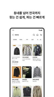 번개장터 screenshot 6