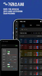 비트펌프 - 급등 코인·상장 공지·김프 알림 screenshot 3