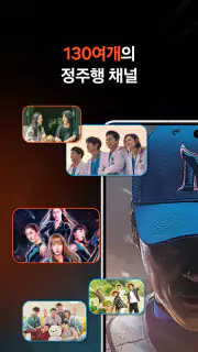 삼성 TV 플러스 screenshot 3