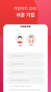 썸톡 - 채팅 친구 랜챗 랜덤채팅 익명 톡 친구 만나기 screenshot 2
