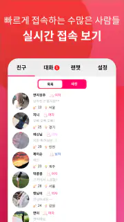 썸톡 - 채팅 친구 랜챗 랜덤채팅 익명 톡 친구 만나기 screenshot 3