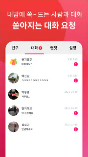 썸톡 - 채팅 친구 랜챗 랜덤채팅 익명 톡 친구 만나기 screenshot 5