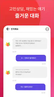 썸톡 - 채팅 친구 랜챗 랜덤채팅 익명 톡 친구 만나기 screenshot 6