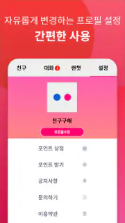 썸톡 - 채팅 친구 랜챗 랜덤채팅 익명 톡 친구 만나기 screenshot 7