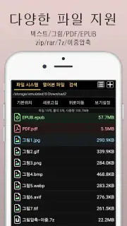 아라-만화뷰어,텍스트뷰어,스캔뷰어,소설뷰어 screenshot 1