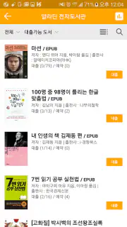 알라딘 전자도서관 screenshot 3