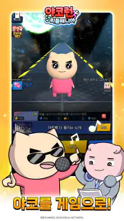 야코 런 : 리듬매니아(무한의 계단 x 고양이 스낵바) screenshot 2