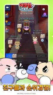 야코 런 : 리듬매니아(무한의 계단 x 고양이 스낵바) screenshot 5