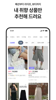 에이블리 - 초개인화 AI 쇼핑 screenshot 4