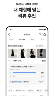 에이블리 - 초개인화 AI 쇼핑 screenshot 5