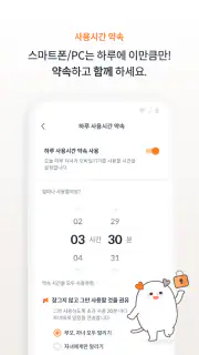 엑스키퍼 – 자녀 스마트폰 관리, 앱 잠금, 시간제한 screenshot 3