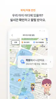 엑스키퍼 – 자녀 스마트폰 관리, 앱 잠금, 시간제한 screenshot 4