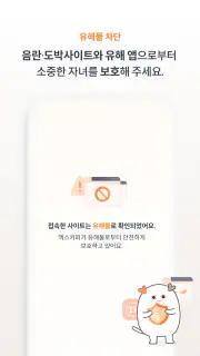 엑스키퍼 – 자녀 스마트폰 관리, 앱 잠금, 시간제한 screenshot 6
