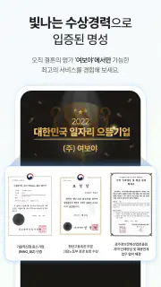 여보야 - 결혼, 재혼을 위한 중매쟁이 앱 screenshot 5