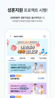 여보야 - 결혼, 재혼을 위한 중매쟁이 앱 screenshot 8
