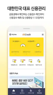 올크레딧 신용안심365 - 은행, 대출, 신용점수조회 screenshot 2