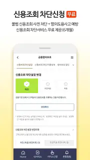 올크레딧 신용안심365 - 은행, 대출, 신용점수조회 screenshot 3