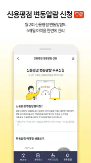 올크레딧 신용안심365 - 은행, 대출, 신용점수조회 screenshot 5
