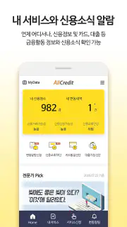 올크레딧 신용안심365 - 은행, 대출, 신용점수조회 screenshot 7