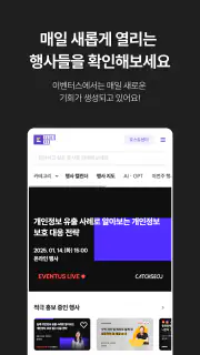 이벤터스 - 행사, 이벤트, 강의, 세미나를 한 눈에 screenshot 3