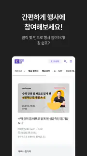 이벤터스 - 행사, 이벤트, 강의, 세미나를 한 눈에 screenshot 4