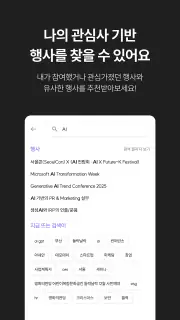 이벤터스 - 행사, 이벤트, 강의, 세미나를 한 눈에 screenshot 5