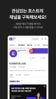 이벤터스 - 행사, 이벤트, 강의, 세미나를 한 눈에 screenshot 6