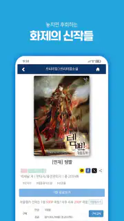인터넷만화방 - 만화/웹툰/소설 screenshot 5
