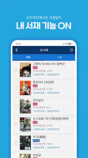 인터넷만화방 - 만화/웹툰/소설 screenshot 6