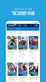 인터넷만화방 - 만화/웹툰/소설 screenshot 7