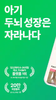 자라나다 – 임신 태교, 아기 두뇌놀이, 건강검진까지! screenshot 1