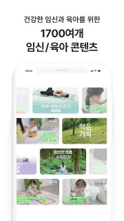 자라나다 – 임신 태교, 아기 두뇌놀이, 건강검진까지! screenshot 4