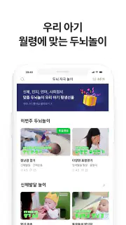 자라나다 – 임신 태교, 아기 두뇌놀이, 건강검진까지! screenshot 6