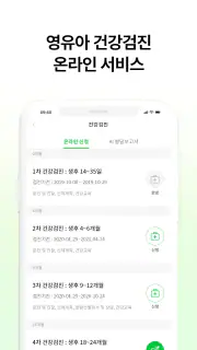 자라나다 – 임신 태교, 아기 두뇌놀이, 건강검진까지! screenshot 7