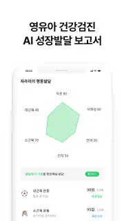 자라나다 – 임신 태교, 아기 두뇌놀이, 건강검진까지! screenshot 8
