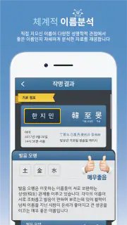 작명 어플 넴유베 이름짓기, 이름풀이, 이름추천, 개명 screenshot 5