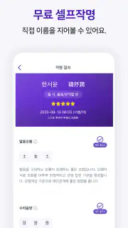 작명어플 이름다움 - 이름추천, 셀프작명, 이름풀이 screenshot 2