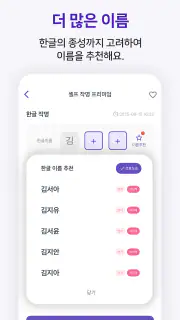 작명어플 이름다움 - 이름추천, 셀프작명, 이름풀이 screenshot 3