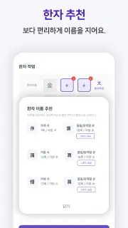 작명어플 이름다움 - 이름추천, 셀프작명, 이름풀이 screenshot 4