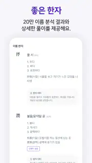 작명어플 이름다움 - 이름추천, 셀프작명, 이름풀이 screenshot 5