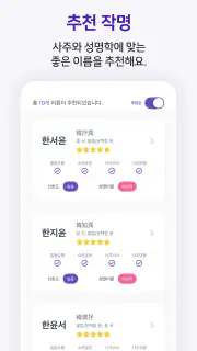 작명어플 이름다움 - 이름추천, 셀프작명, 이름풀이 screenshot 6