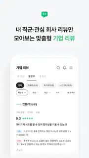 잡플래닛 screenshot 3