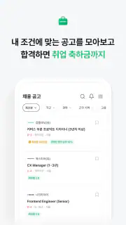 잡플래닛 screenshot 4