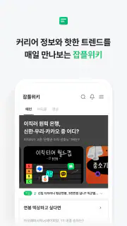 잡플래닛 screenshot 5