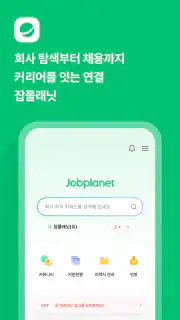 잡플래닛 screenshot 6