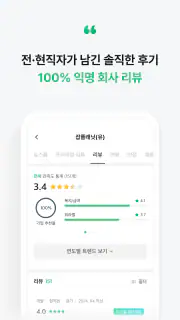 잡플래닛 screenshot 7
