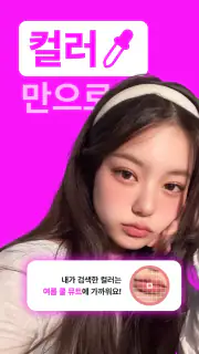 잼페이스 : 퍼스널컬러와 피부 진단 screenshot 1